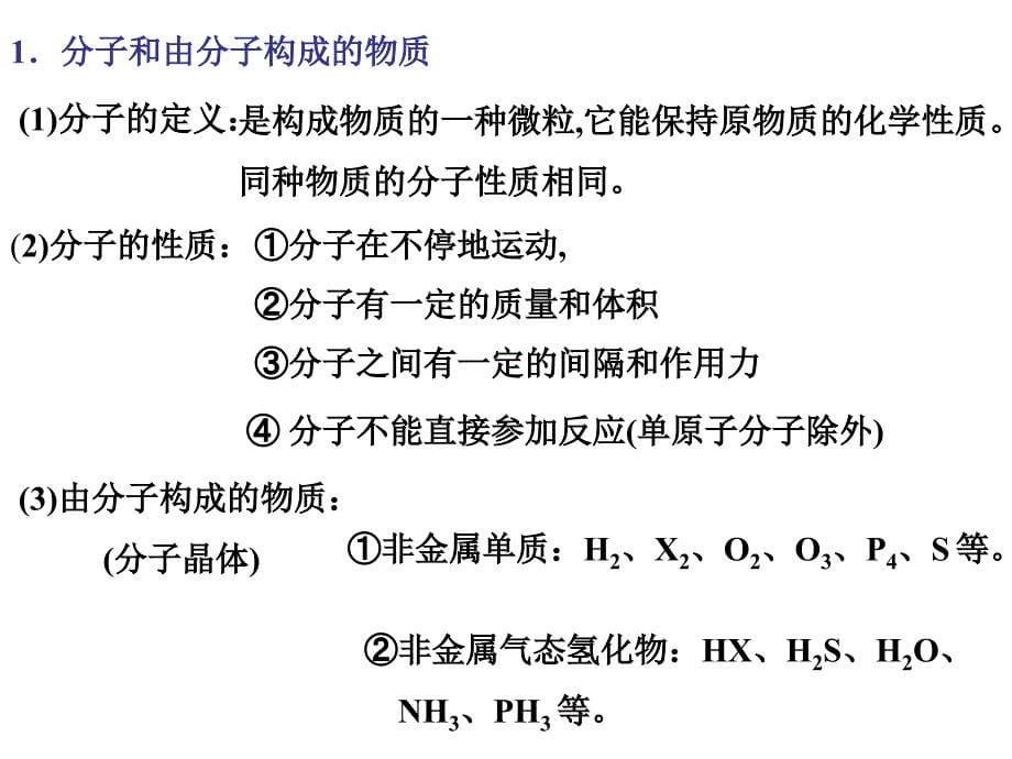 2010年高考化学专题复习课件：物质的组成和分类_第5页