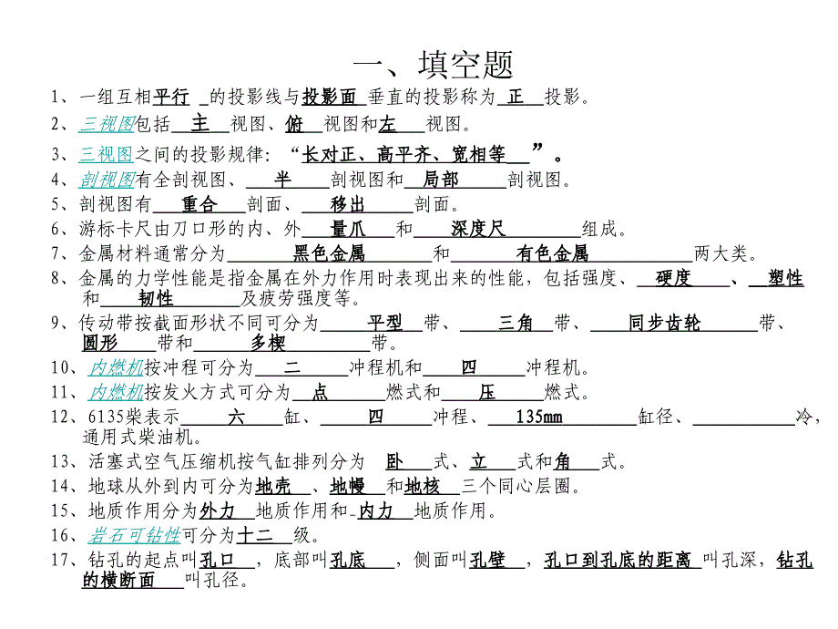 水文水井初级工试题与答案_第2页