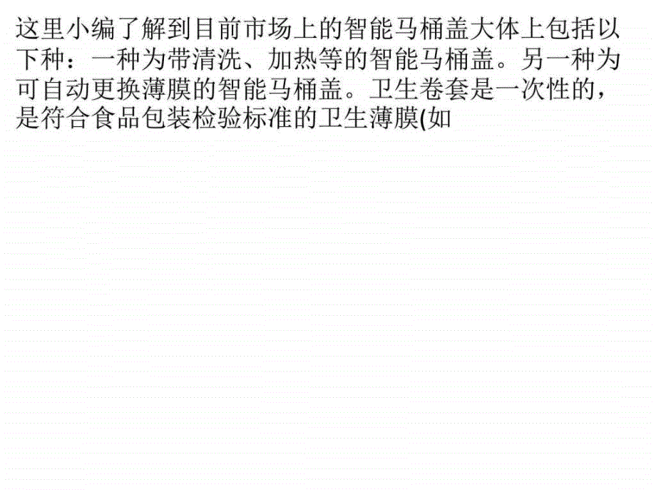 智能马桶盖到底有啥好 装修网教你咋选购_第1页