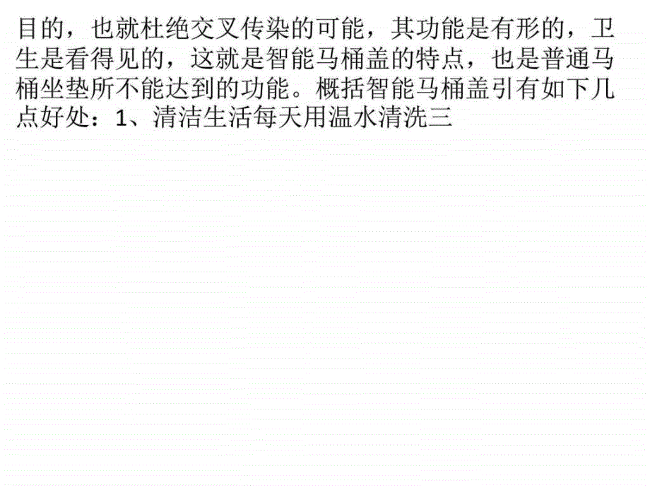 智能马桶盖到底有啥好 装修网教你咋选购_第3页