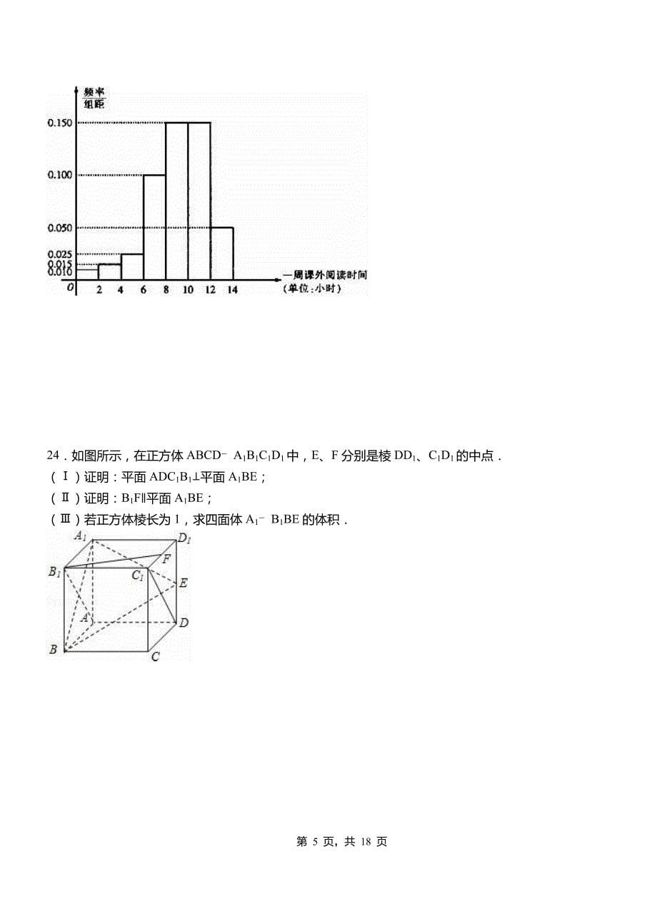 沙依巴克区高中2018-2019学年上学期高二数学12月月考试题含解析_第5页