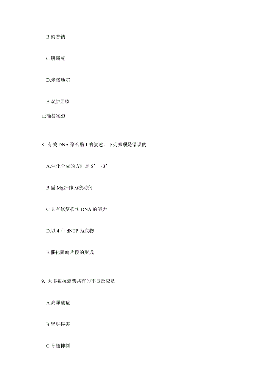 青海省公卫助理一氧化碳中毒表现试题_第4页