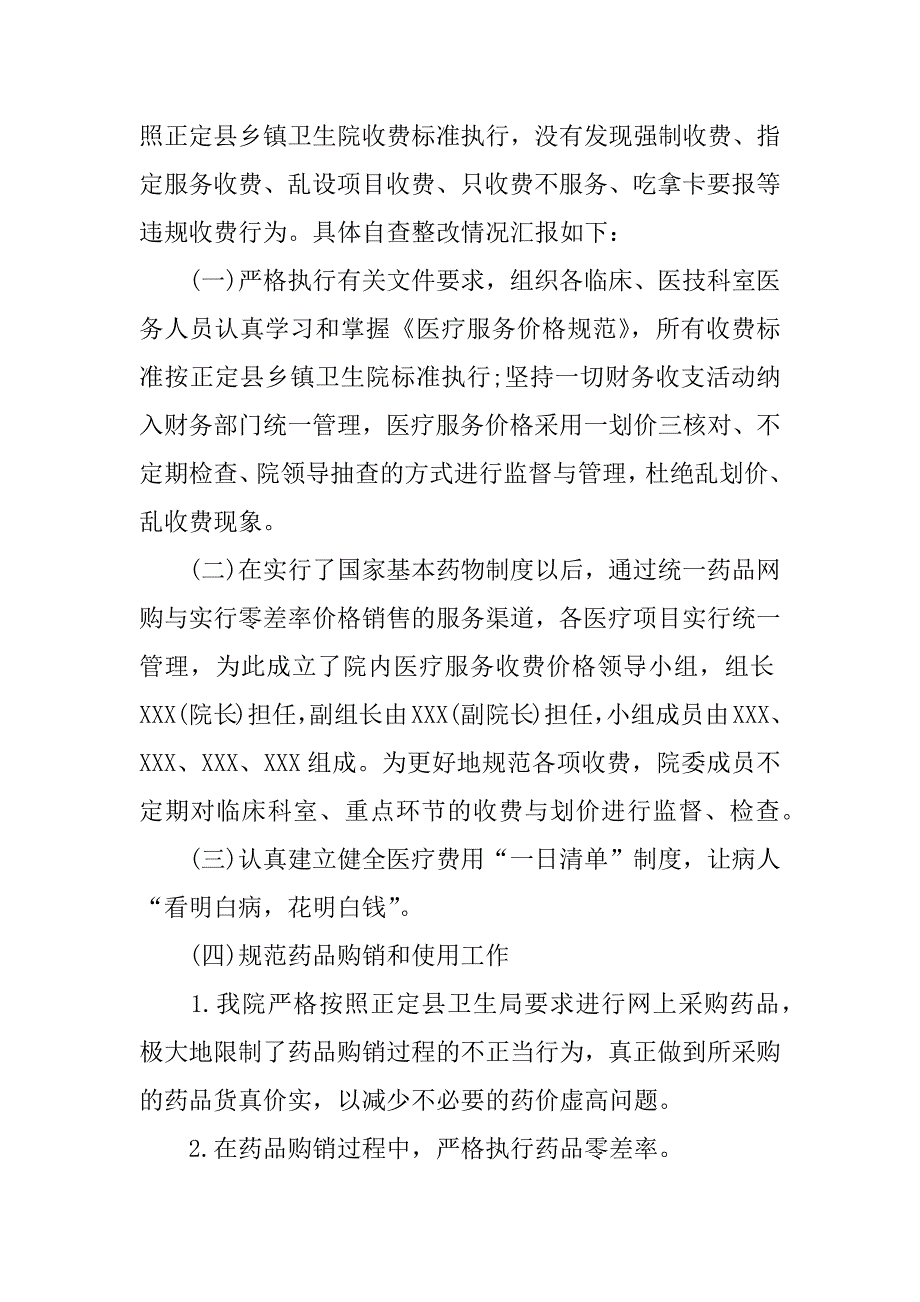 民政统计数据核查自查报告 (2)_第4页