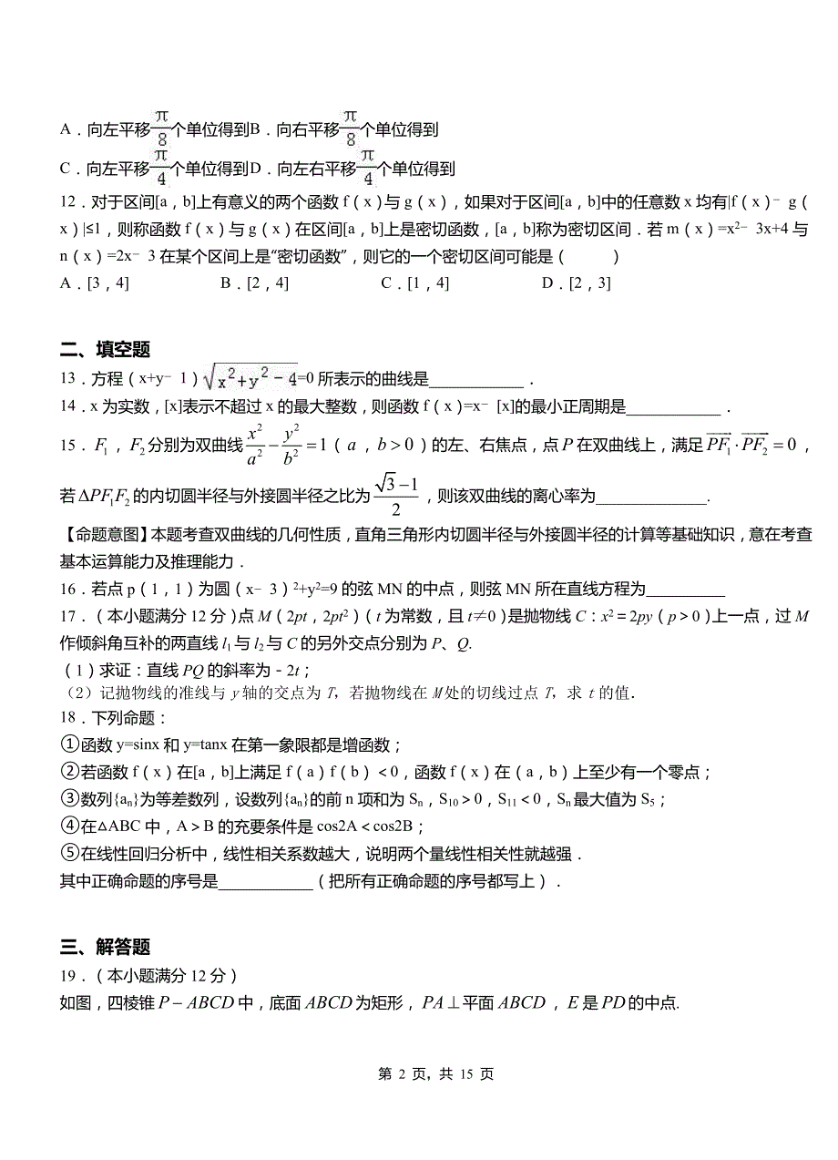 枝江市高中2018-2019学年上学期高二数学12月月考试题含解析_第2页