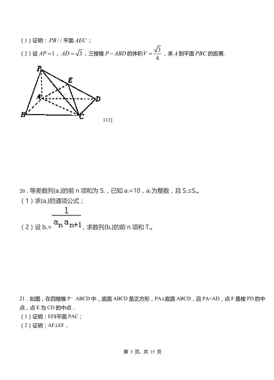 枝江市高中2018-2019学年上学期高二数学12月月考试题含解析_第3页