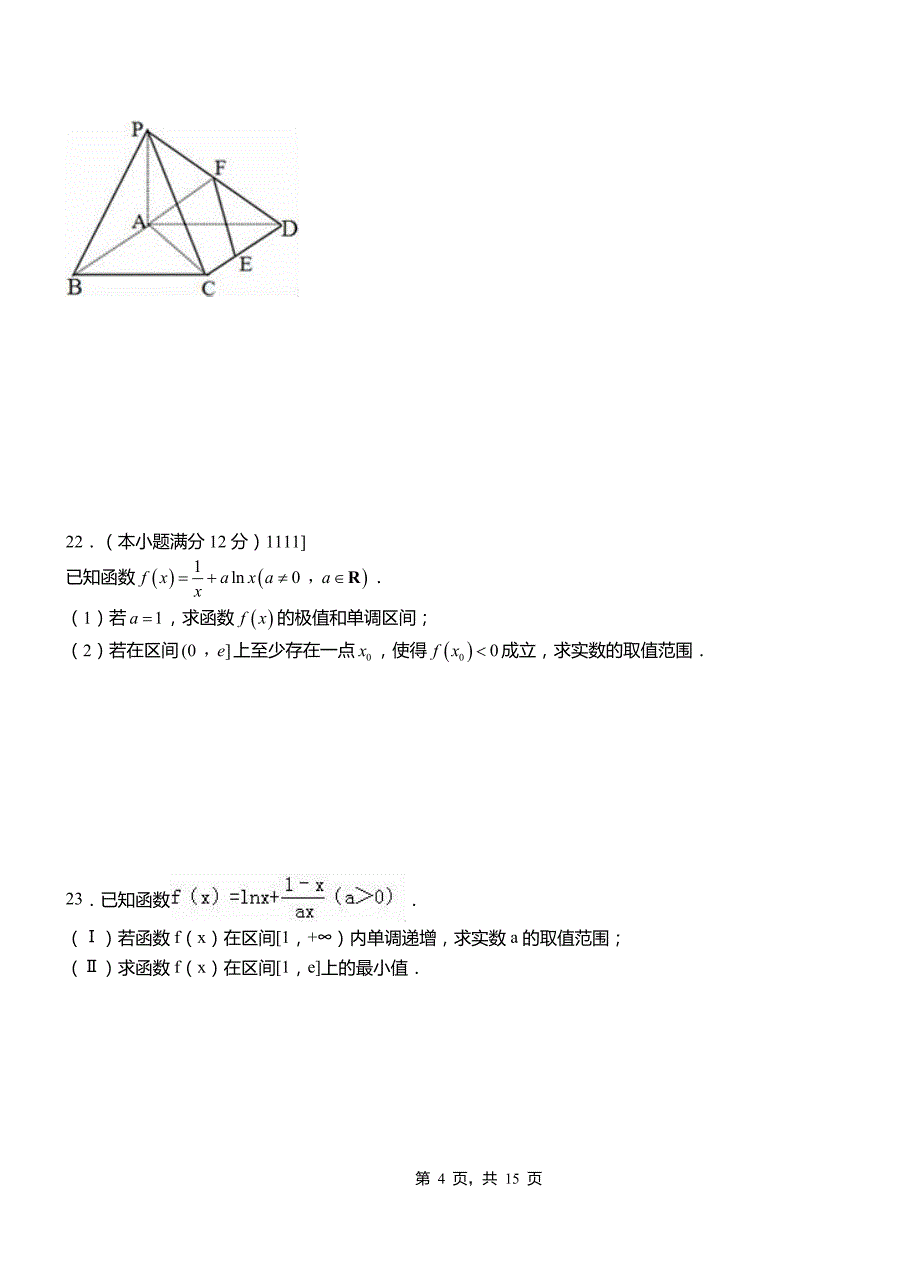 枝江市高中2018-2019学年上学期高二数学12月月考试题含解析_第4页