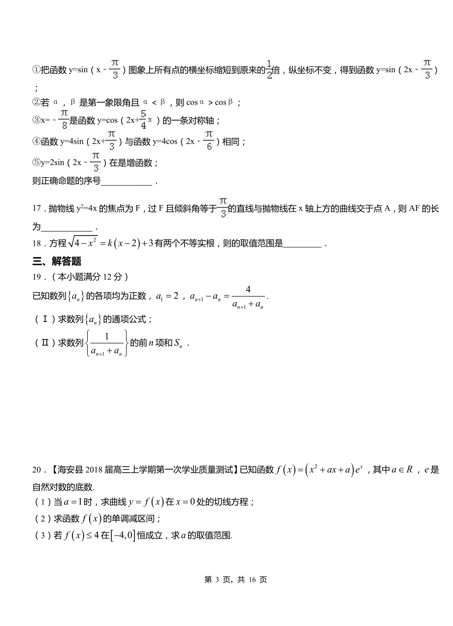 德格县第二中学2018-2019学年高二上学期数学期末模拟试卷含解析_第3页