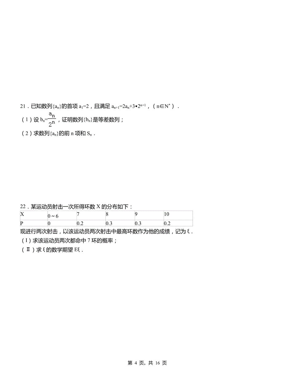 德格县第二中学2018-2019学年高二上学期数学期末模拟试卷含解析_第4页