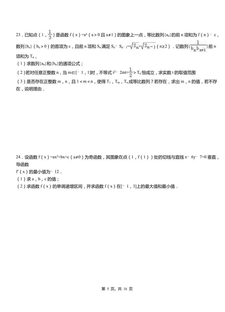 德格县第二中学2018-2019学年高二上学期数学期末模拟试卷含解析_第5页