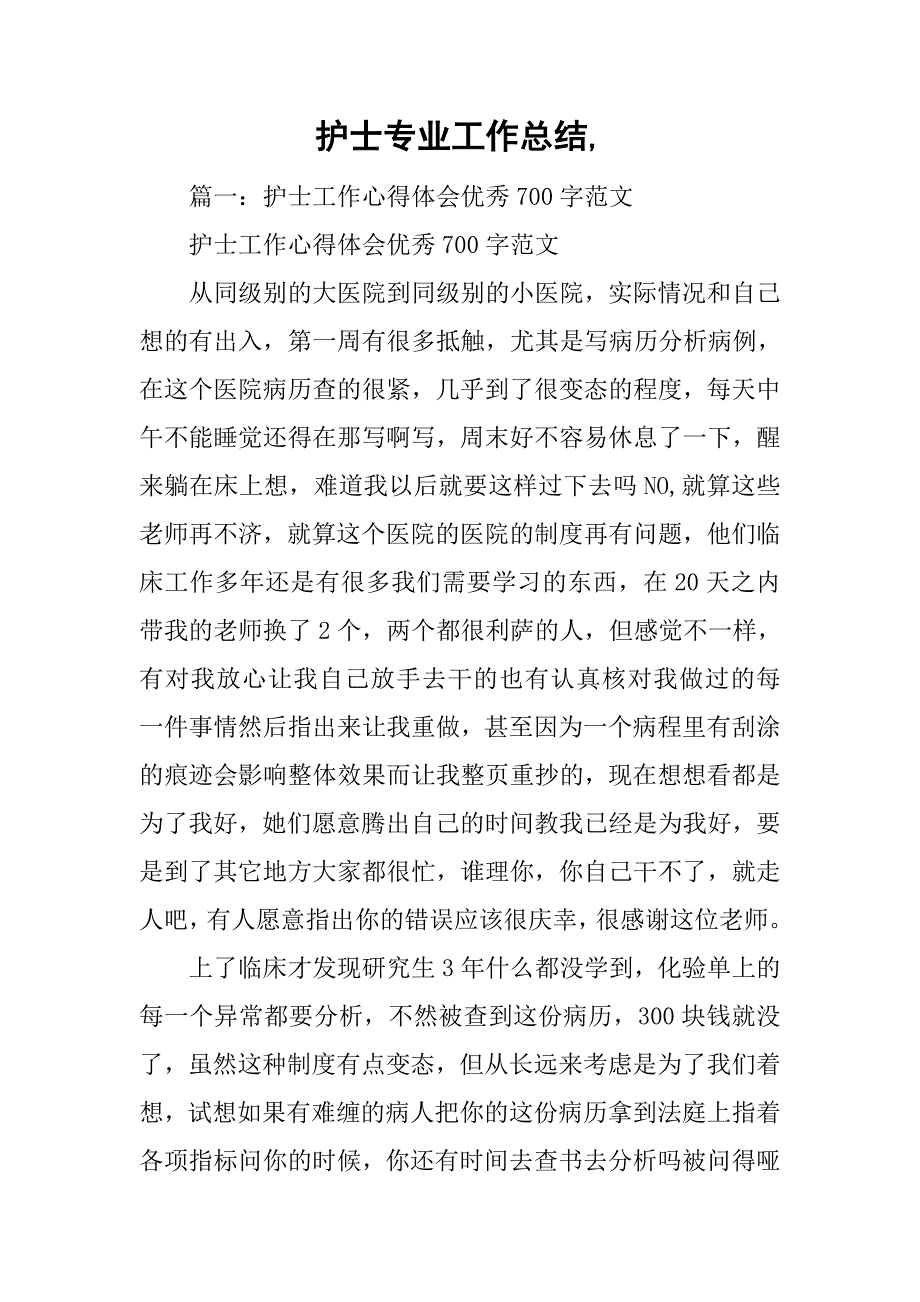 护士专业工作总结,_第1页