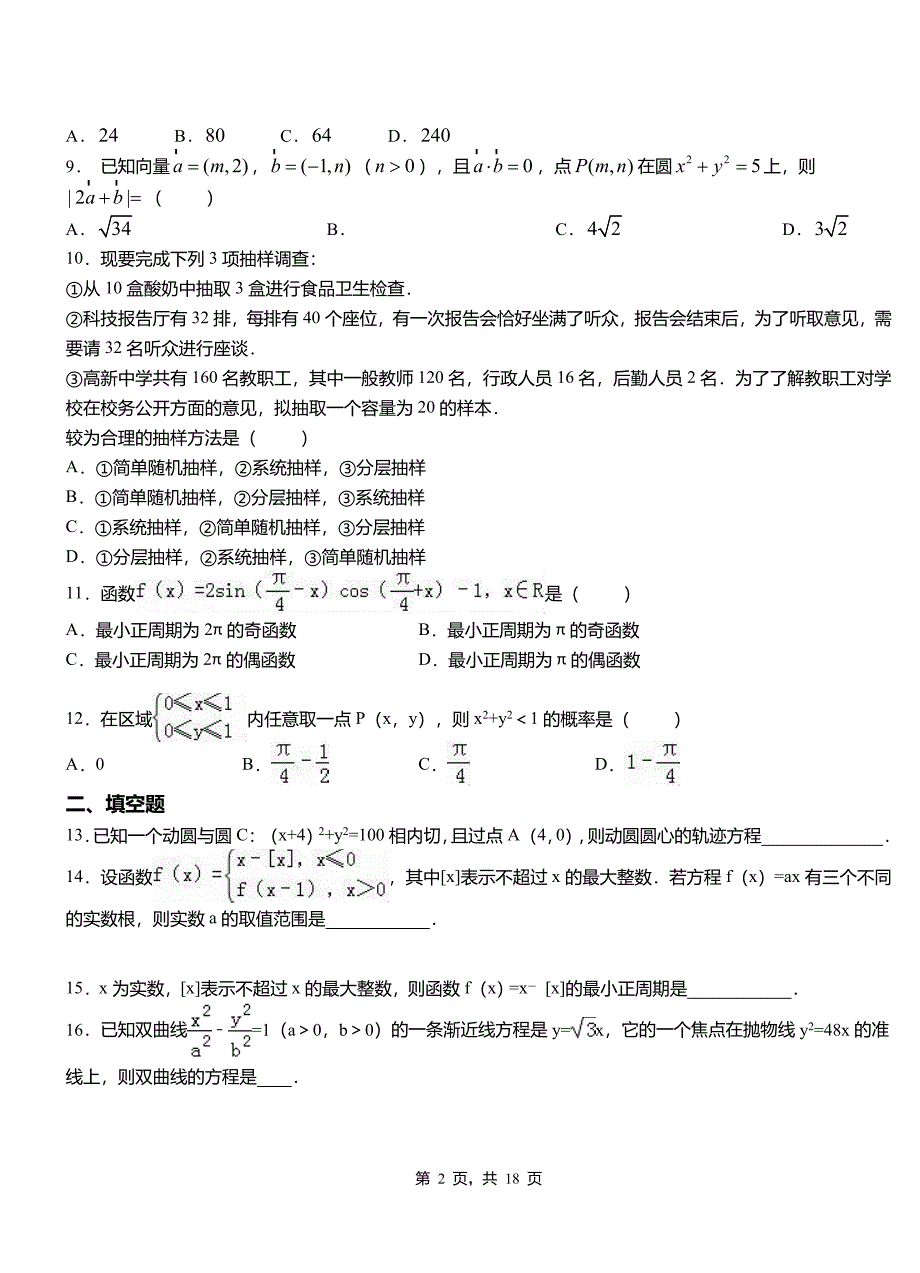 历城区三中2018-2019学年高二上学期数学期末模拟试卷含解析_第2页