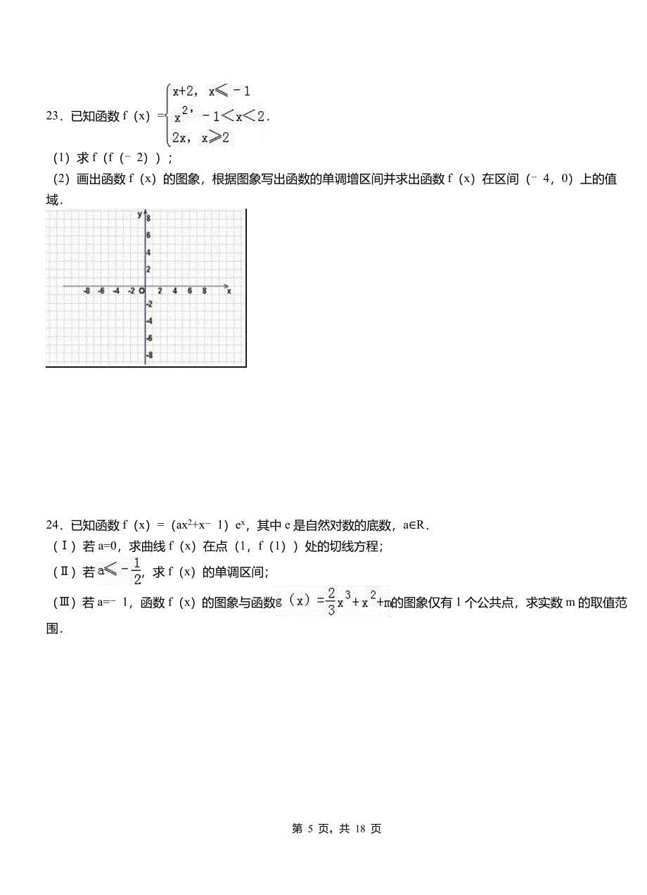 历城区三中2018-2019学年高二上学期数学期末模拟试卷含解析_第5页