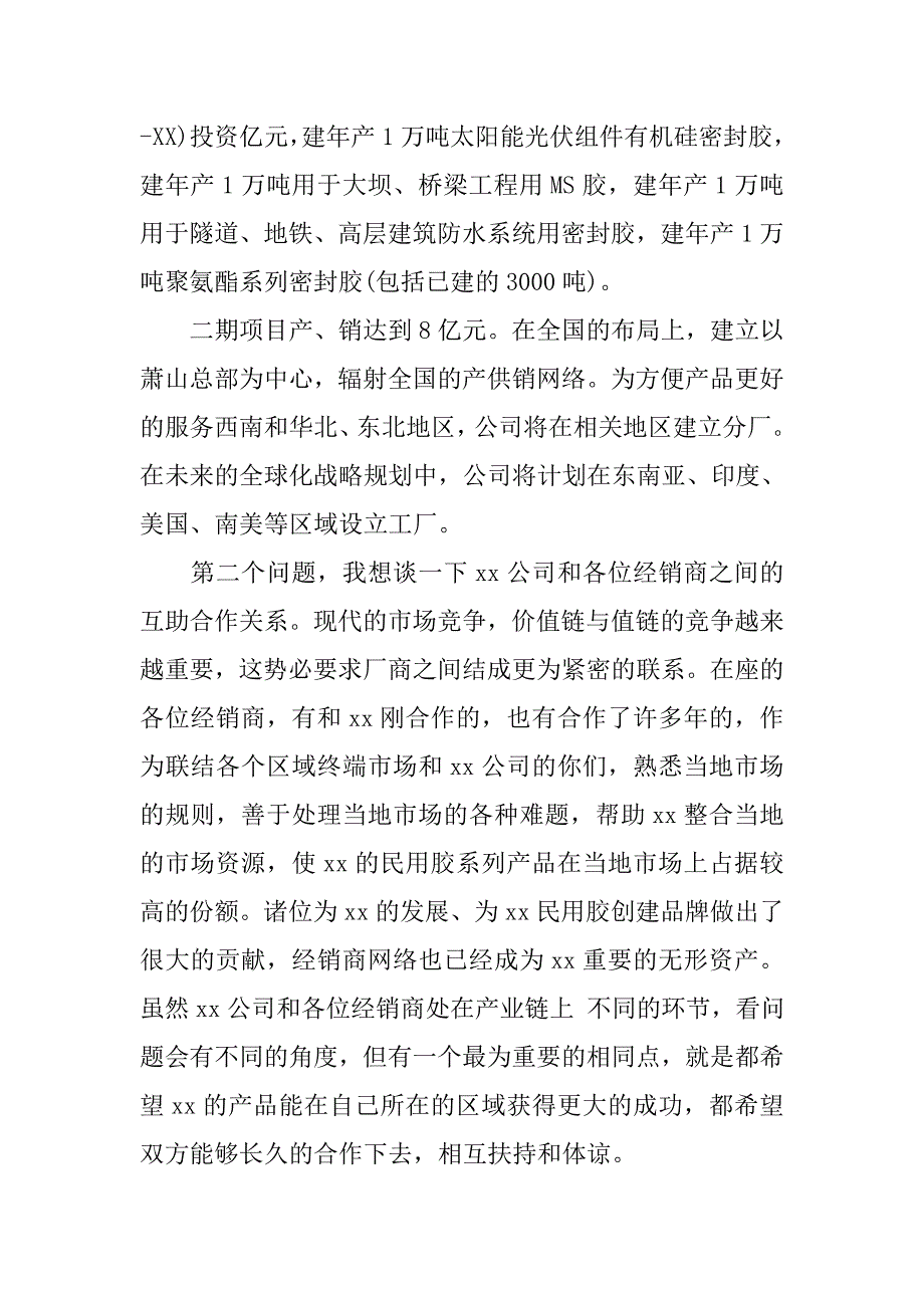 猪年经销商年会领导发言稿_第3页