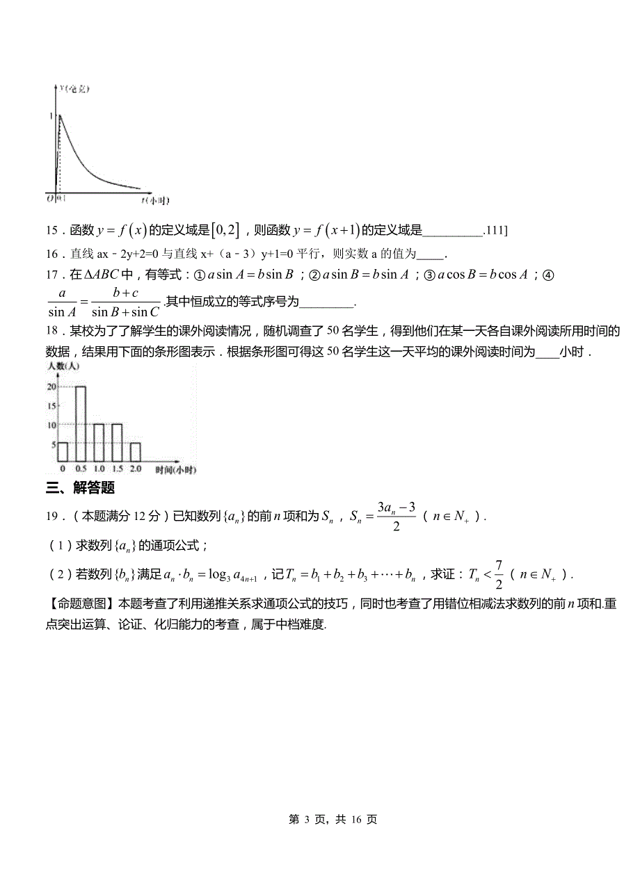 大新县三中2018-2019学年高二上学期数学期末模拟试卷含解析_第3页