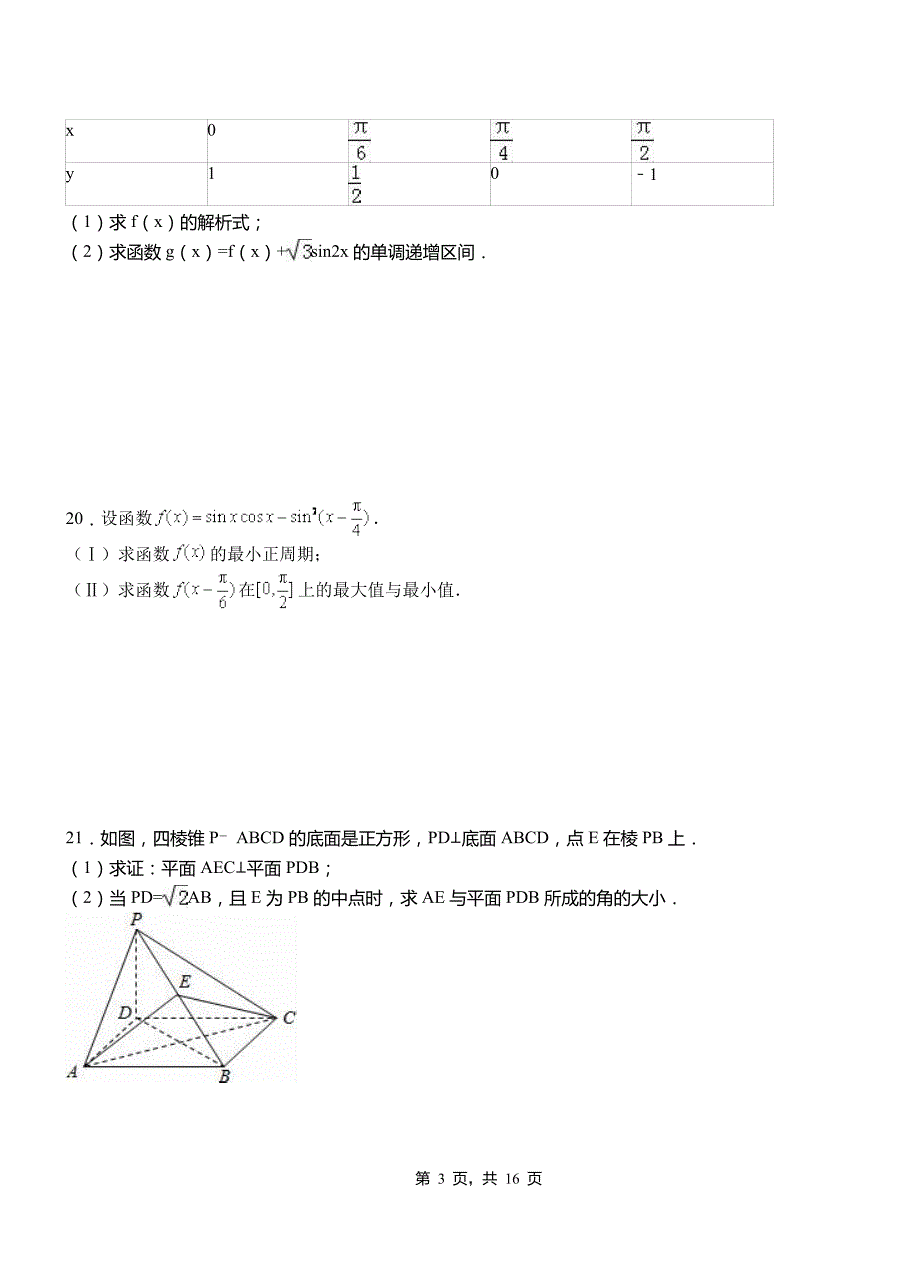 和政县第二中学校2018-2019学年高二上学期数学期末模拟试卷含解析_第3页