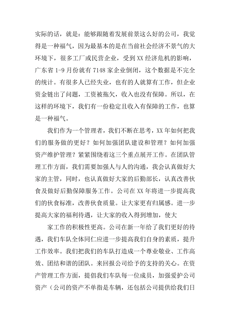 物流仓库主管年终总结_第4页