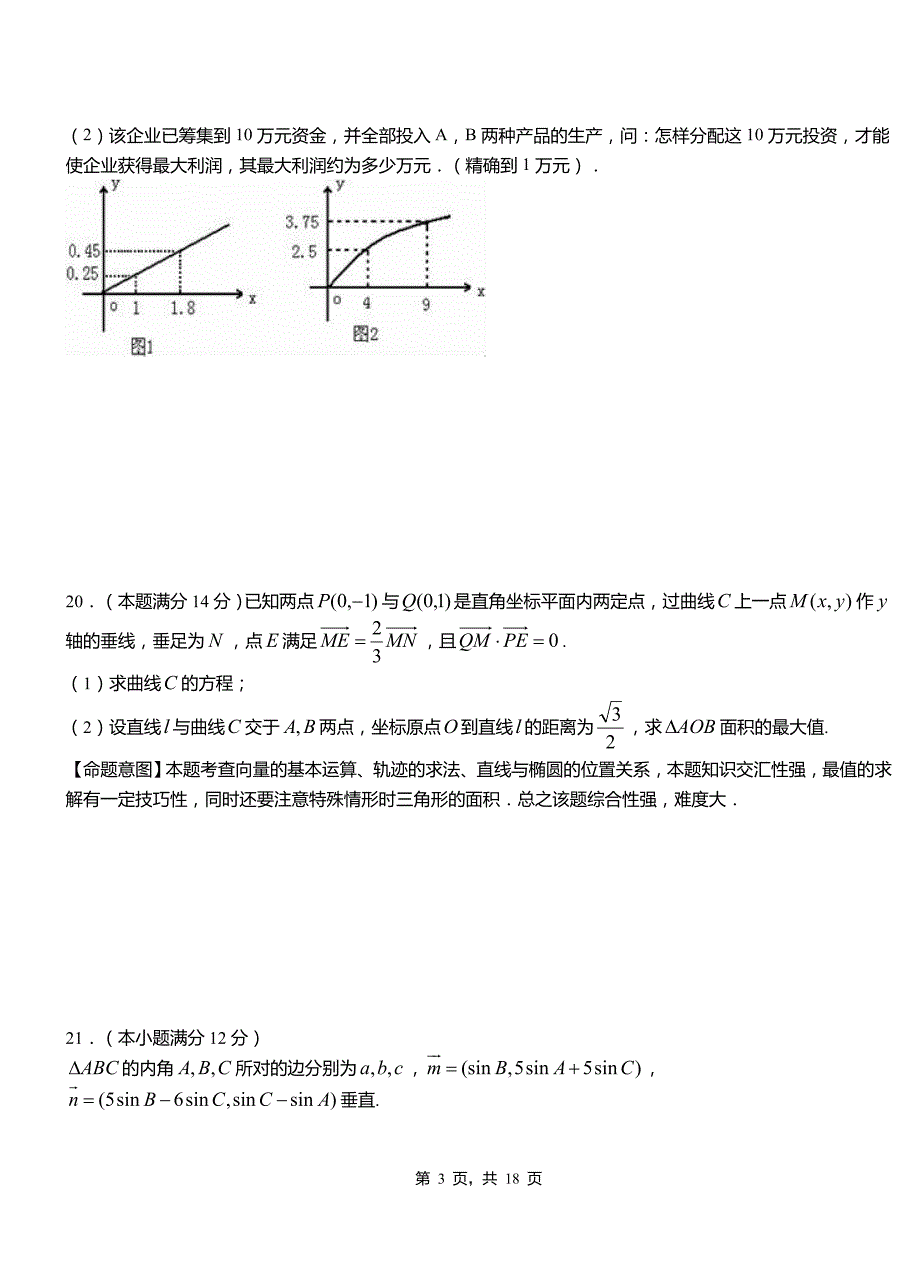 杭州市高中2018-2019学年上学期高二数学12月月考试题含解析_第3页