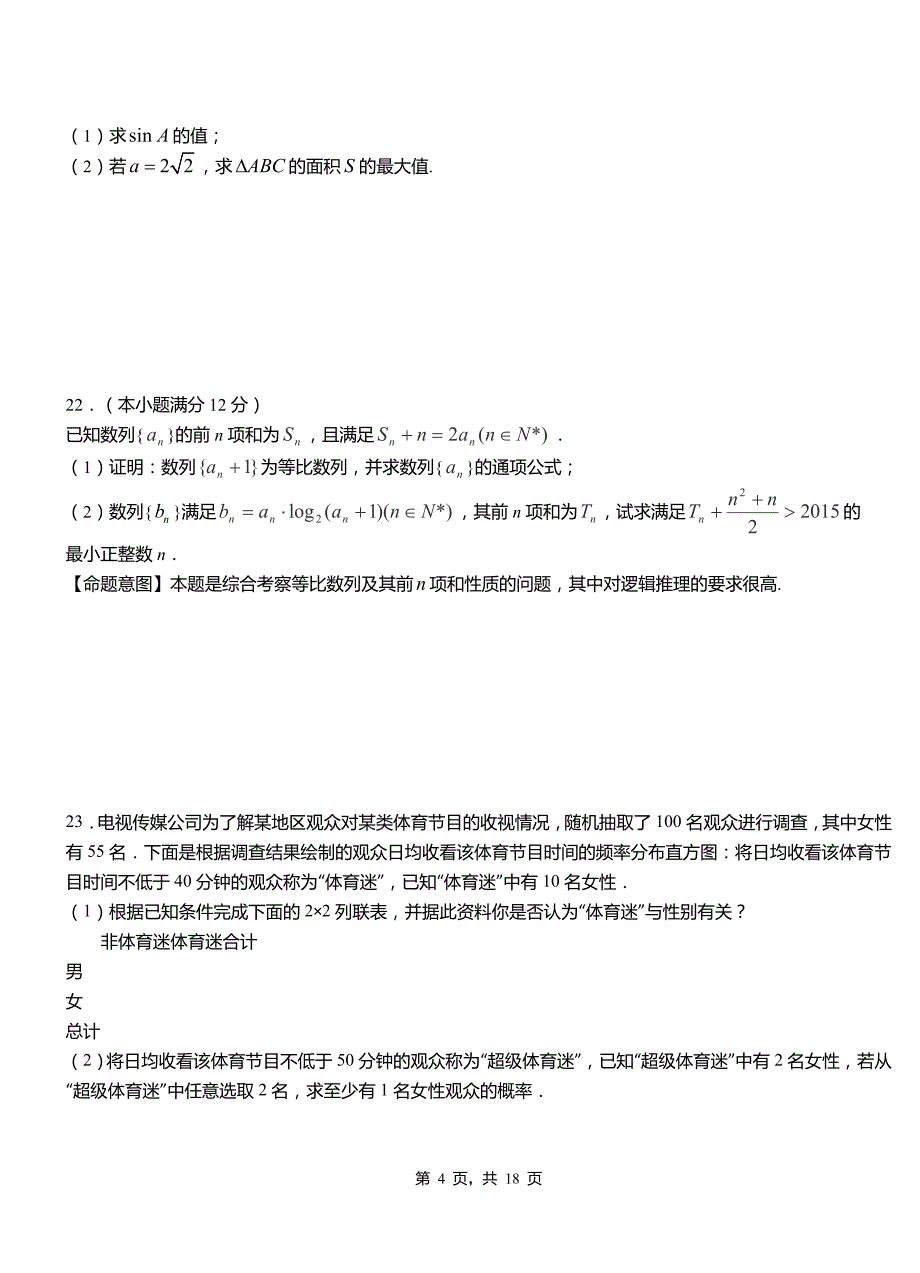 杭州市高中2018-2019学年上学期高二数学12月月考试题含解析_第4页