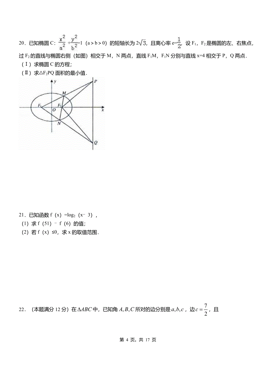 光山县高中2018-2019学年上学期高二数学12月月考试题含解析_第4页