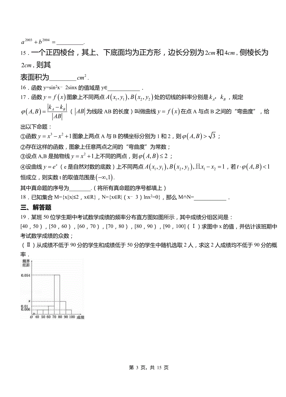 木兰县一中2018-2019学年上学期高二数学12月月考试题含解析_第3页