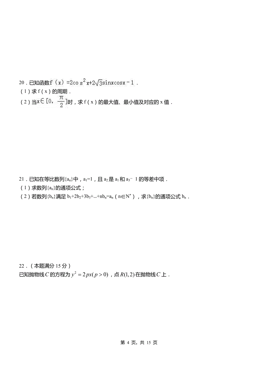 木兰县一中2018-2019学年上学期高二数学12月月考试题含解析_第4页