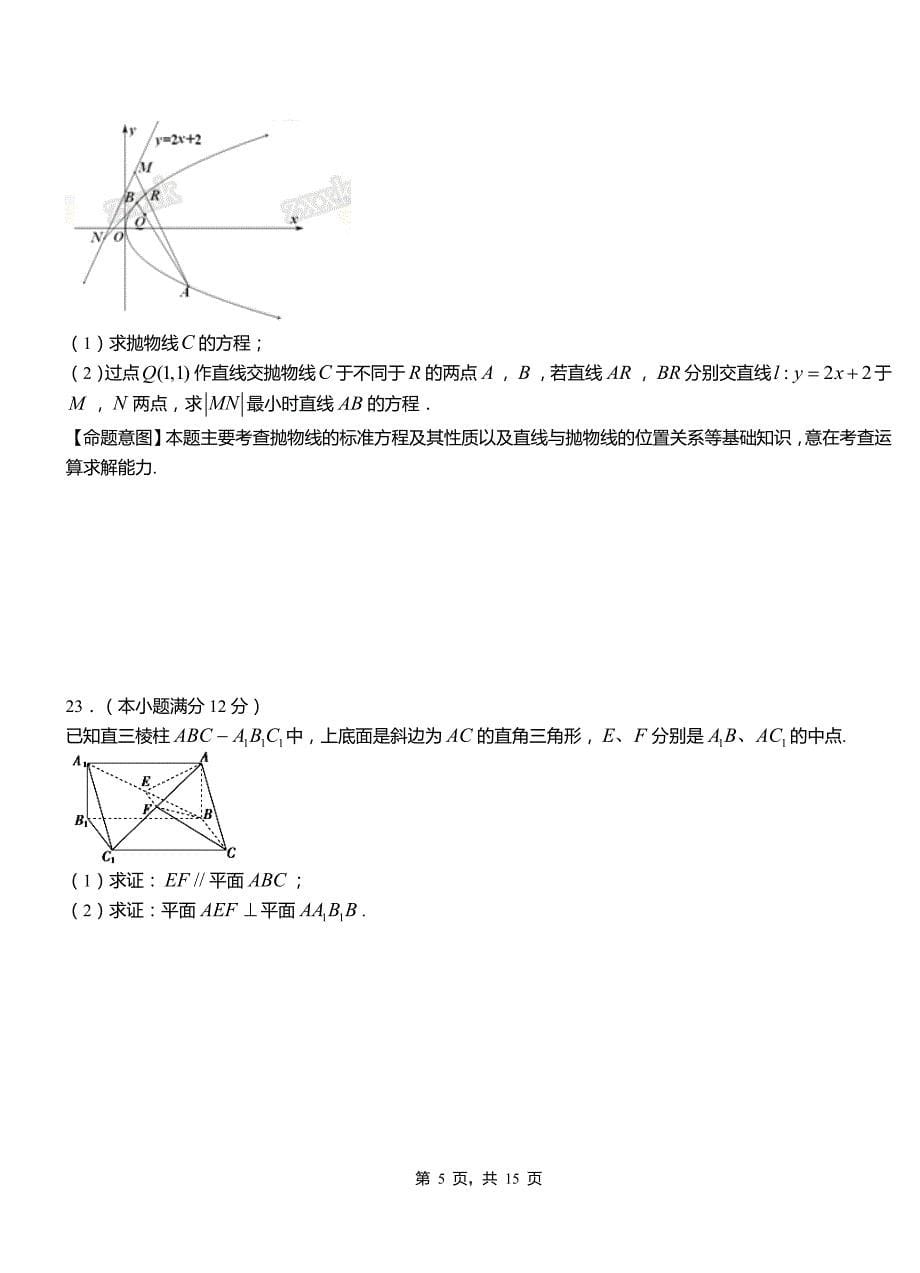 木兰县一中2018-2019学年上学期高二数学12月月考试题含解析_第5页