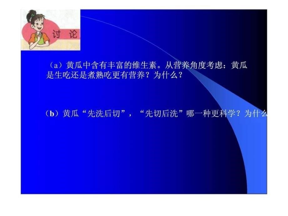 人教版九年级化学第十二单元《化学与社会生活》复习_第5页