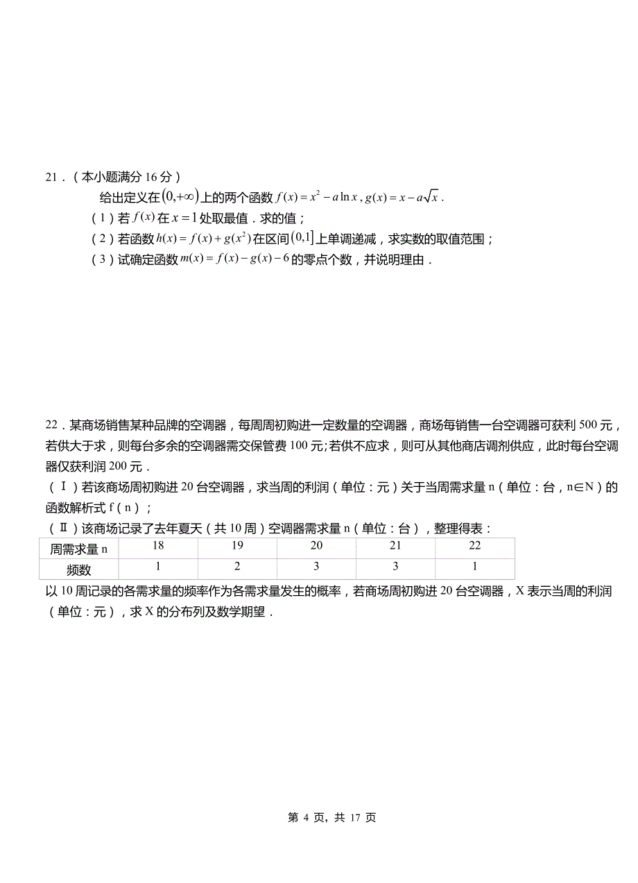 桥西区民族中学2018-2019学年高二上学期数学期末模拟试卷含解析(1)_第4页