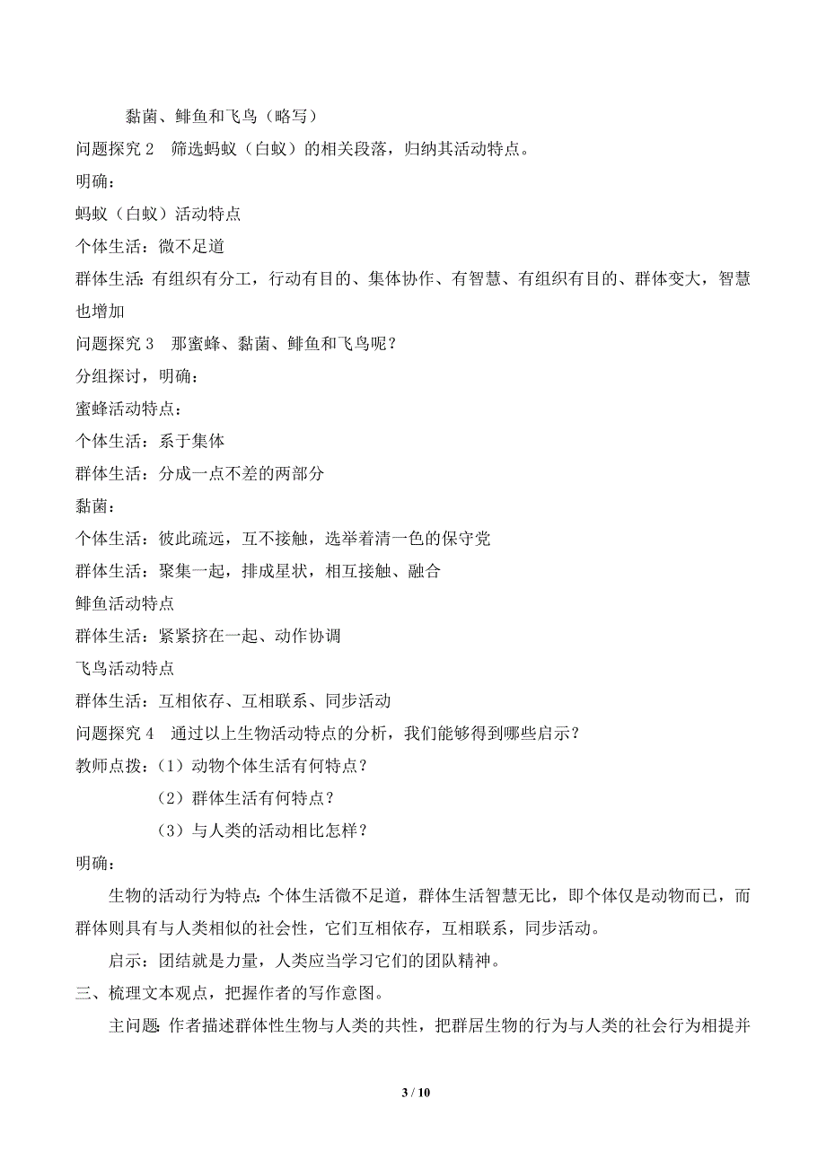 《作为生物的社会》名师教学设计_第3页