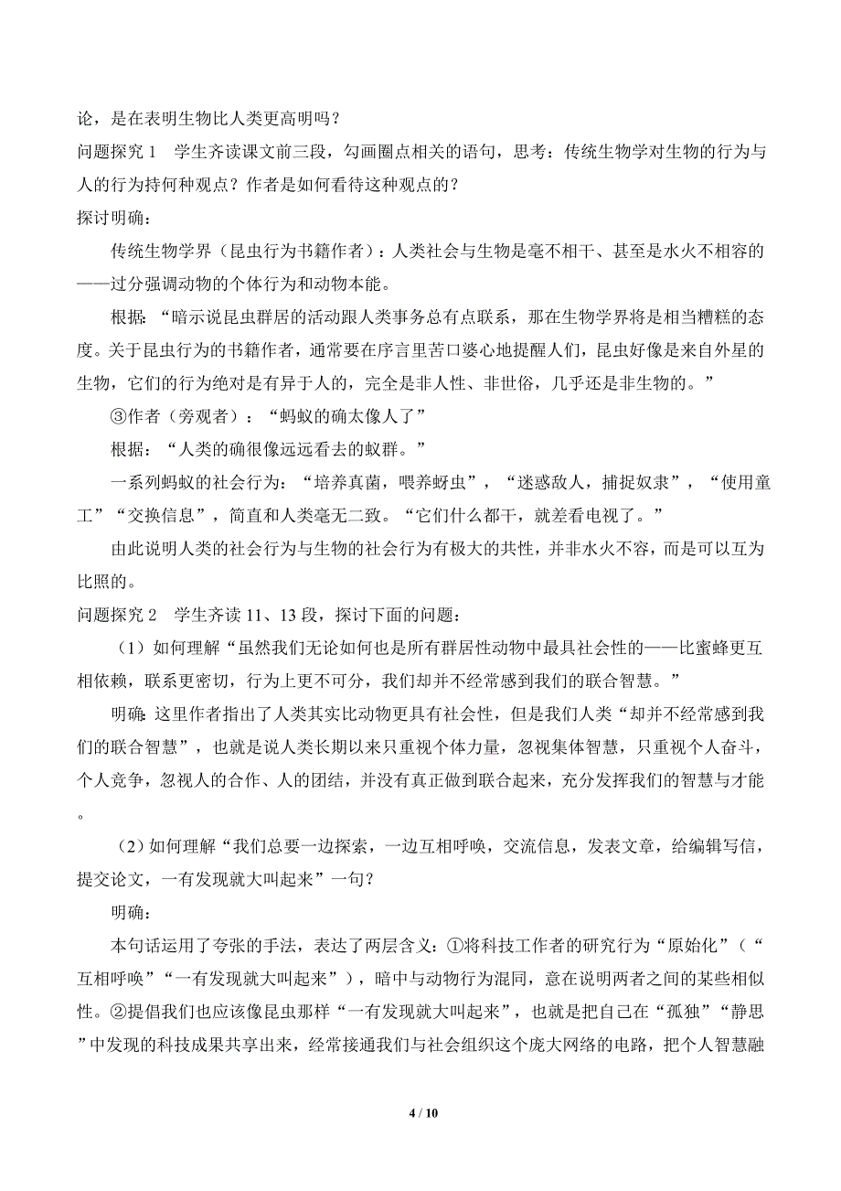 《作为生物的社会》名师教学设计_第4页