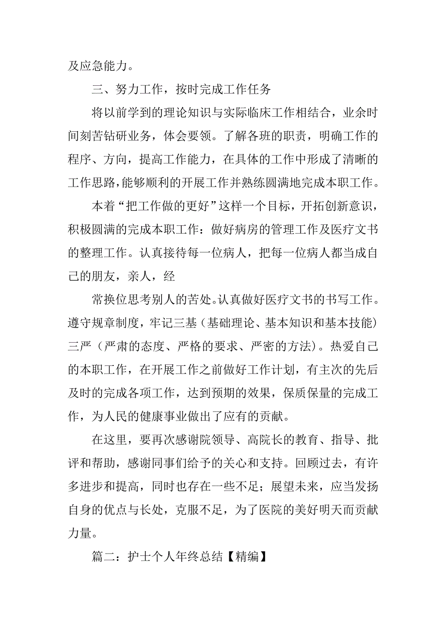 护士年终总结300字_第2页