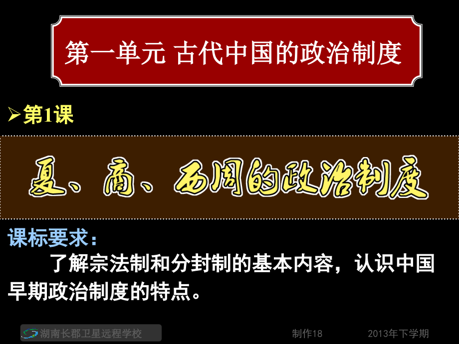 高一历史《夏商西周政治制度》(精品)_第4页