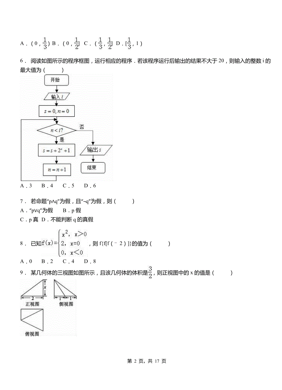 札达县高级中学2018-2019学年上学期高二数学12月月考试题含解析_第2页