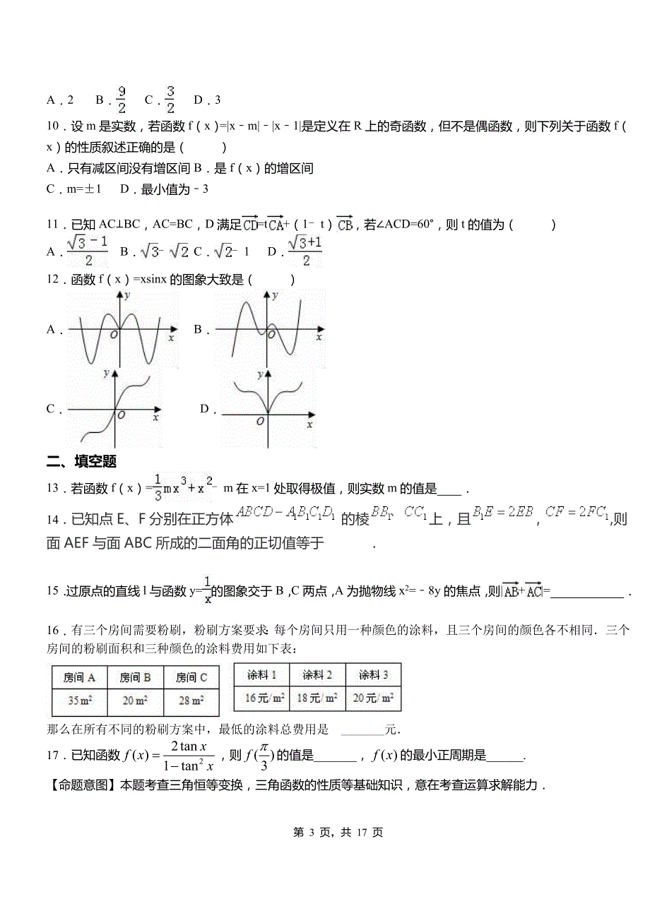 札达县高级中学2018-2019学年上学期高二数学12月月考试题含解析_第3页