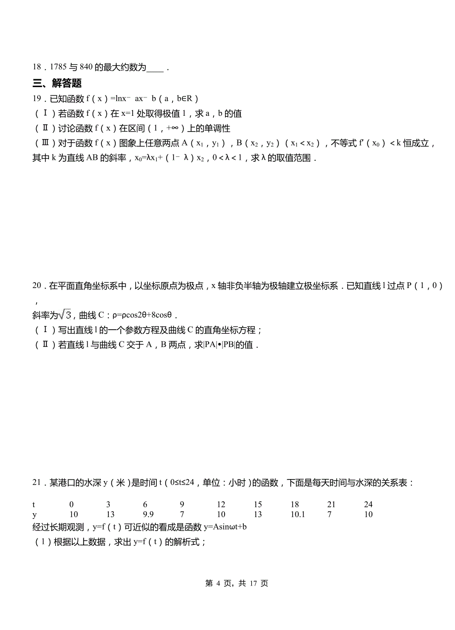 札达县高级中学2018-2019学年上学期高二数学12月月考试题含解析_第4页