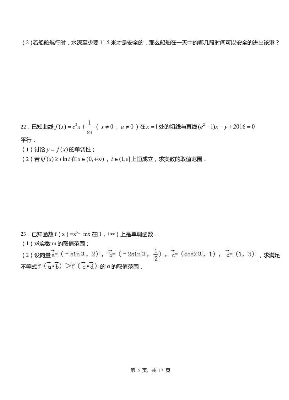 札达县高级中学2018-2019学年上学期高二数学12月月考试题含解析_第5页