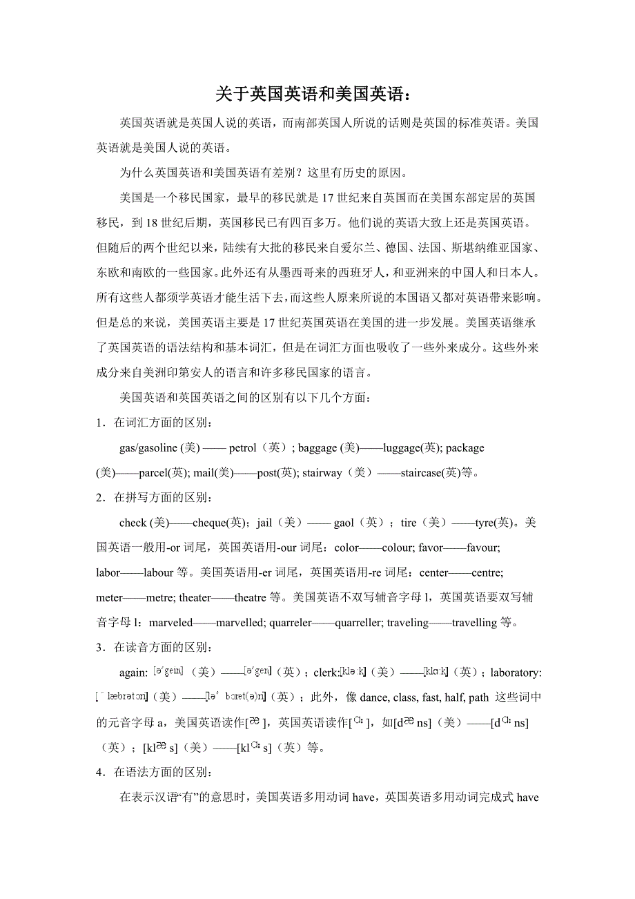 关于英国英语和美国英语_第1页