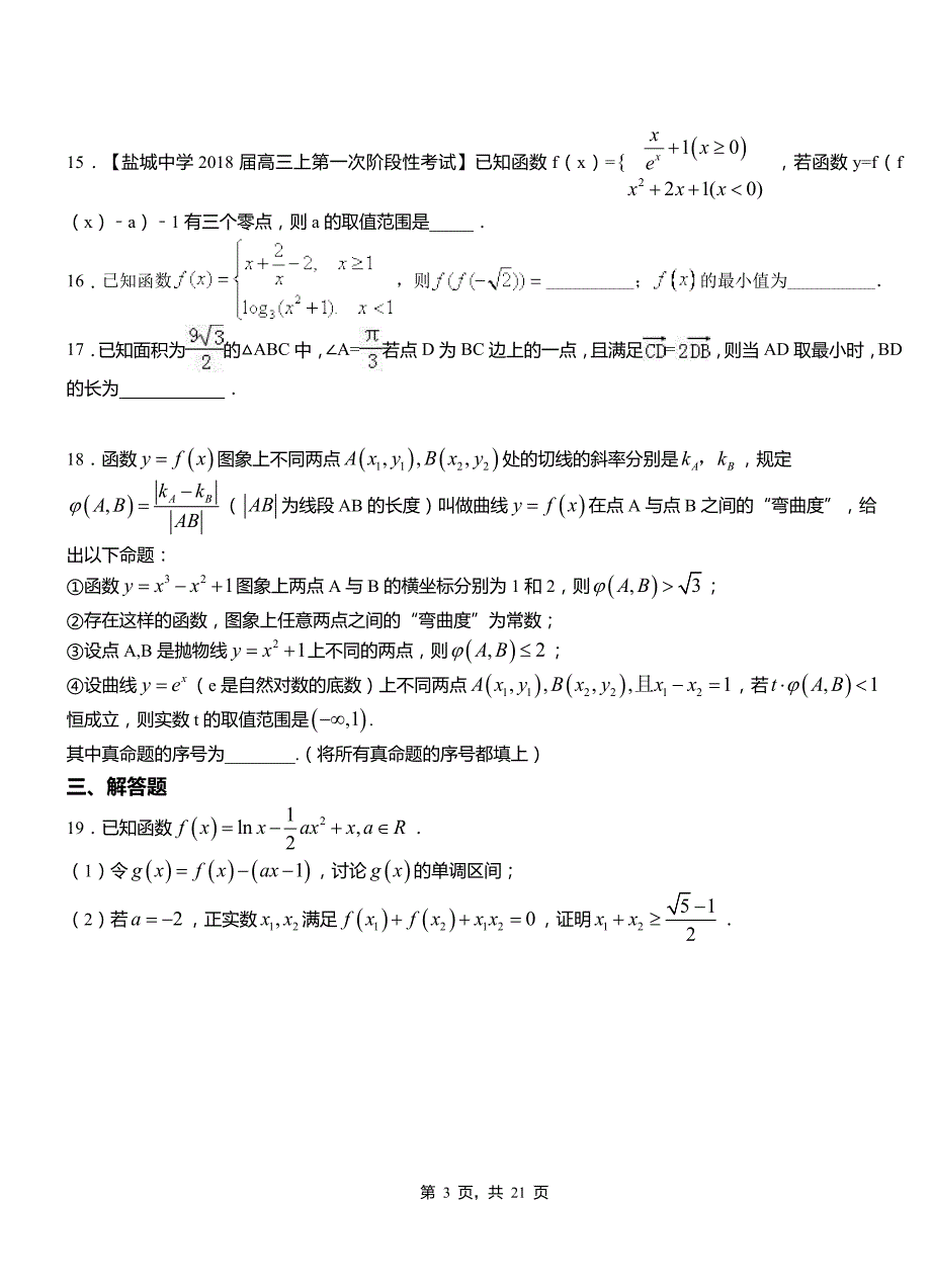 双辽市民族中学2018-2019学年高二上学期数学期末模拟试卷含解析_第3页