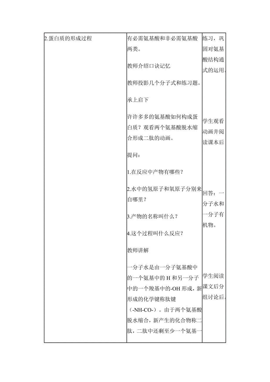 生命活动的主要承担者──蛋白质　教学设计4_第5页