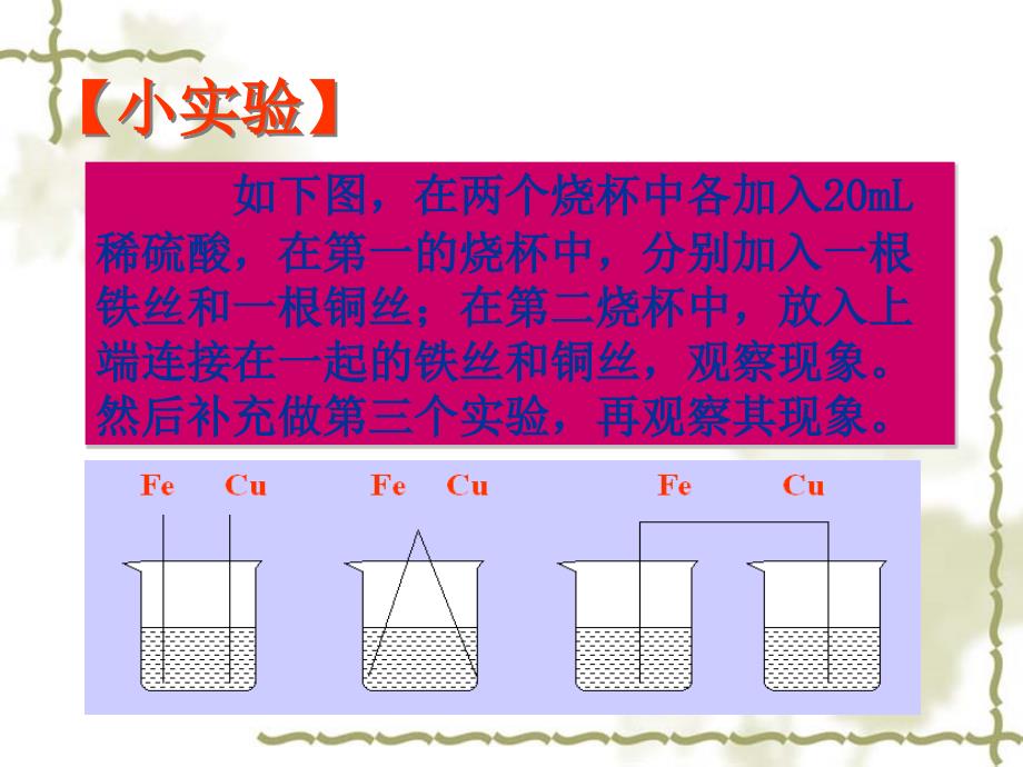 人教版化学高二《原电池原理及应用》教学设计_第4页