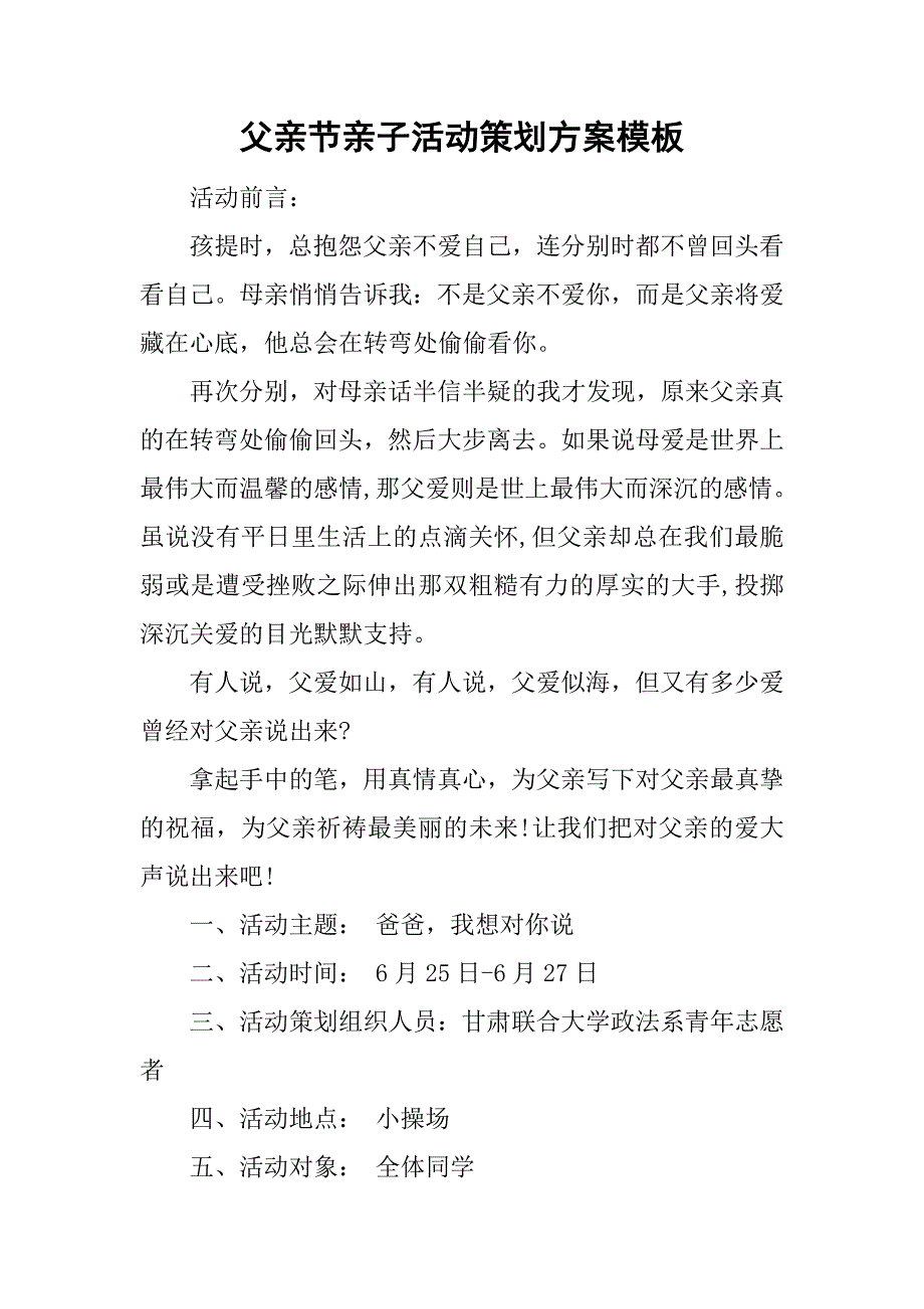 父亲节亲子活动策划方案模板_第1页