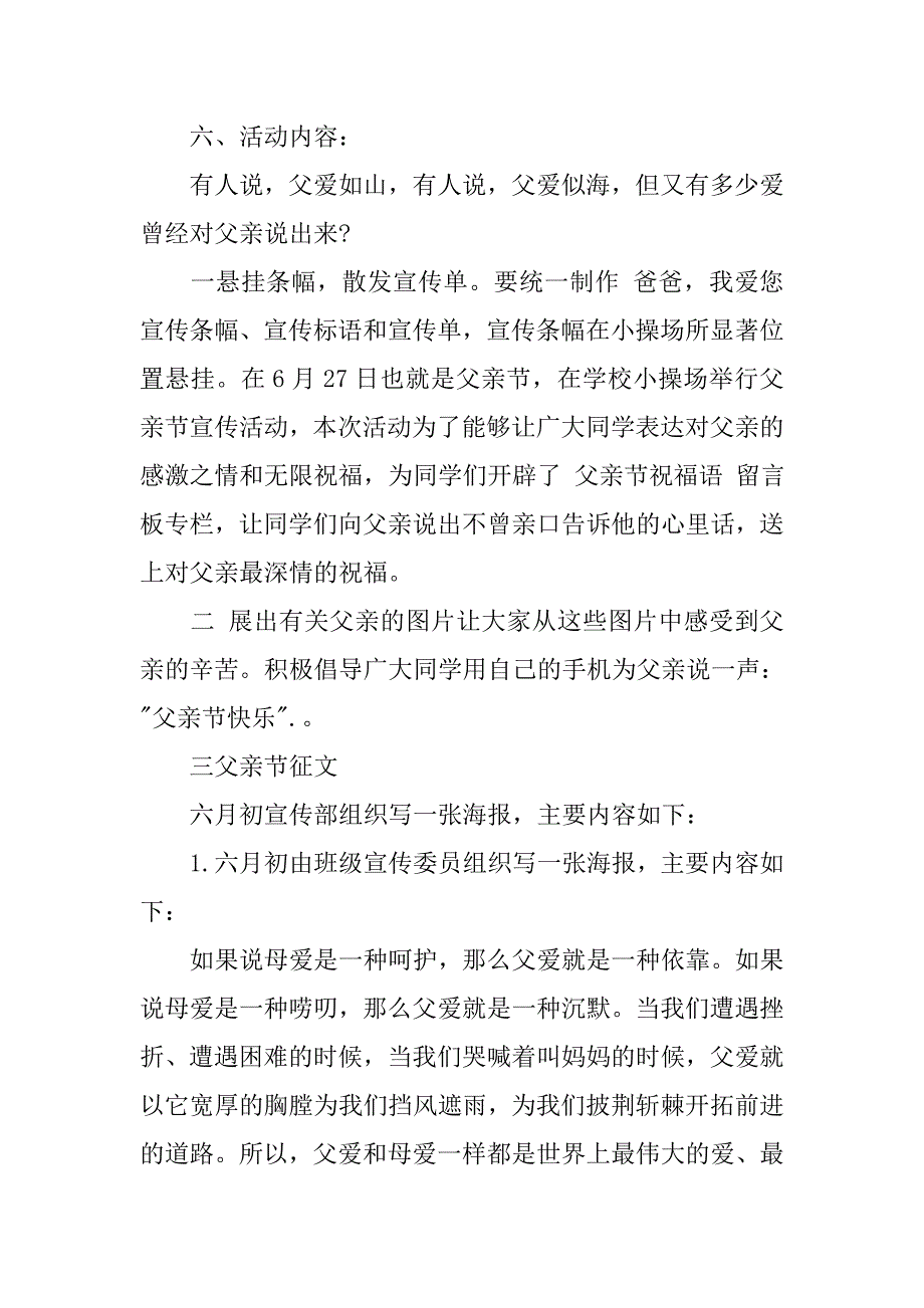 父亲节亲子活动策划方案模板_第2页