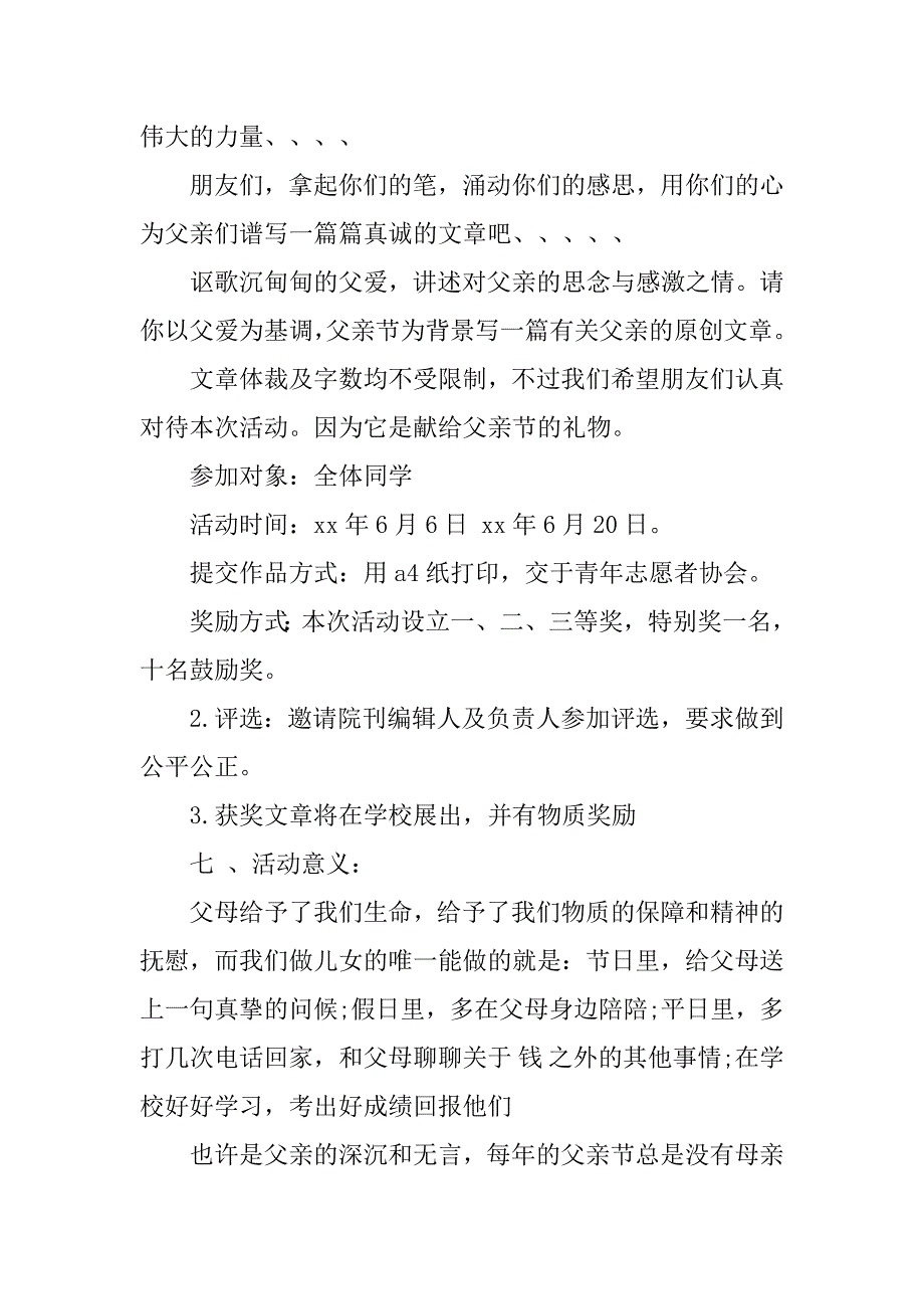 父亲节亲子活动策划方案模板_第3页