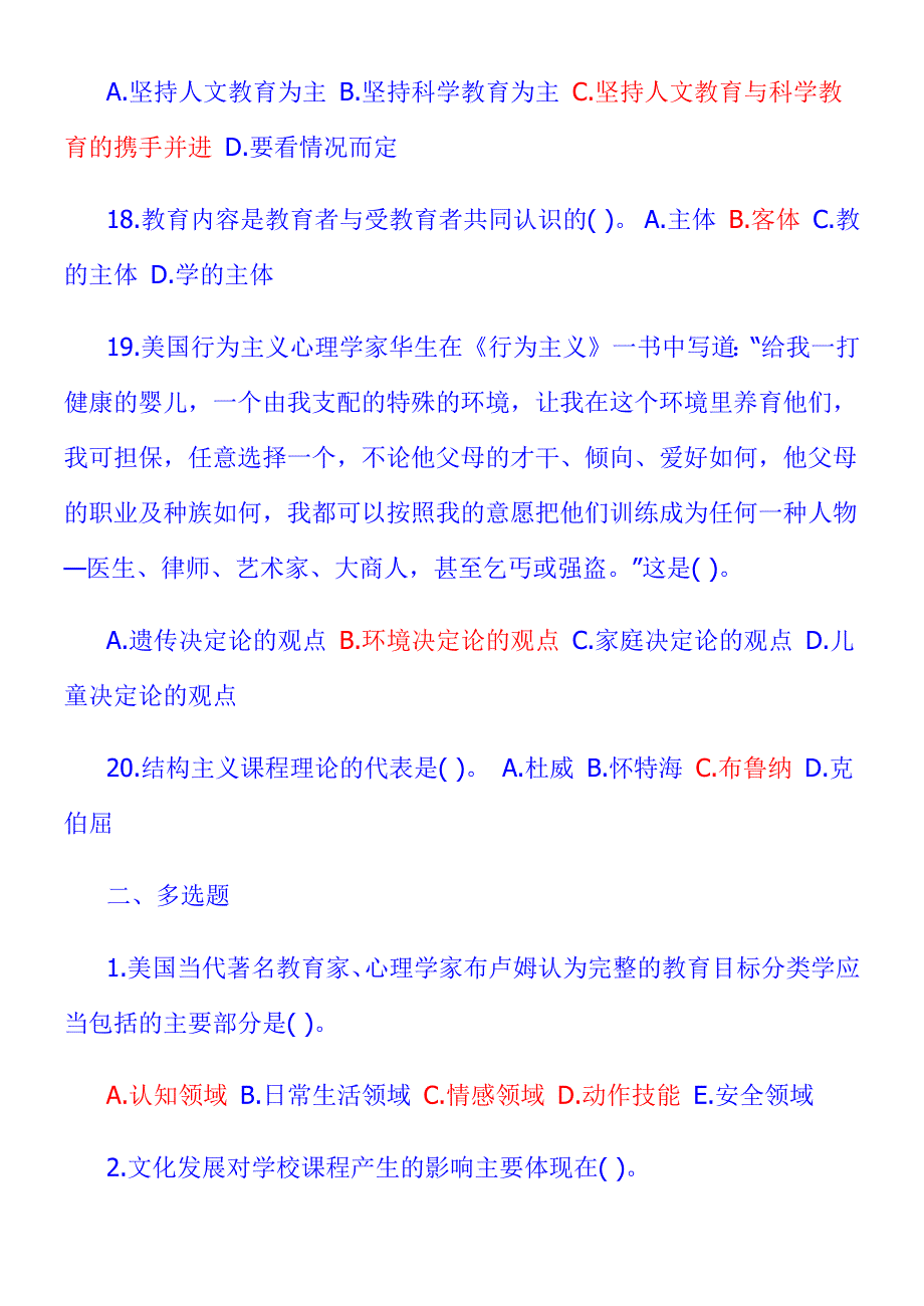 教育学心理学试题与答案-高校教师招聘(共六份试卷)_第4页