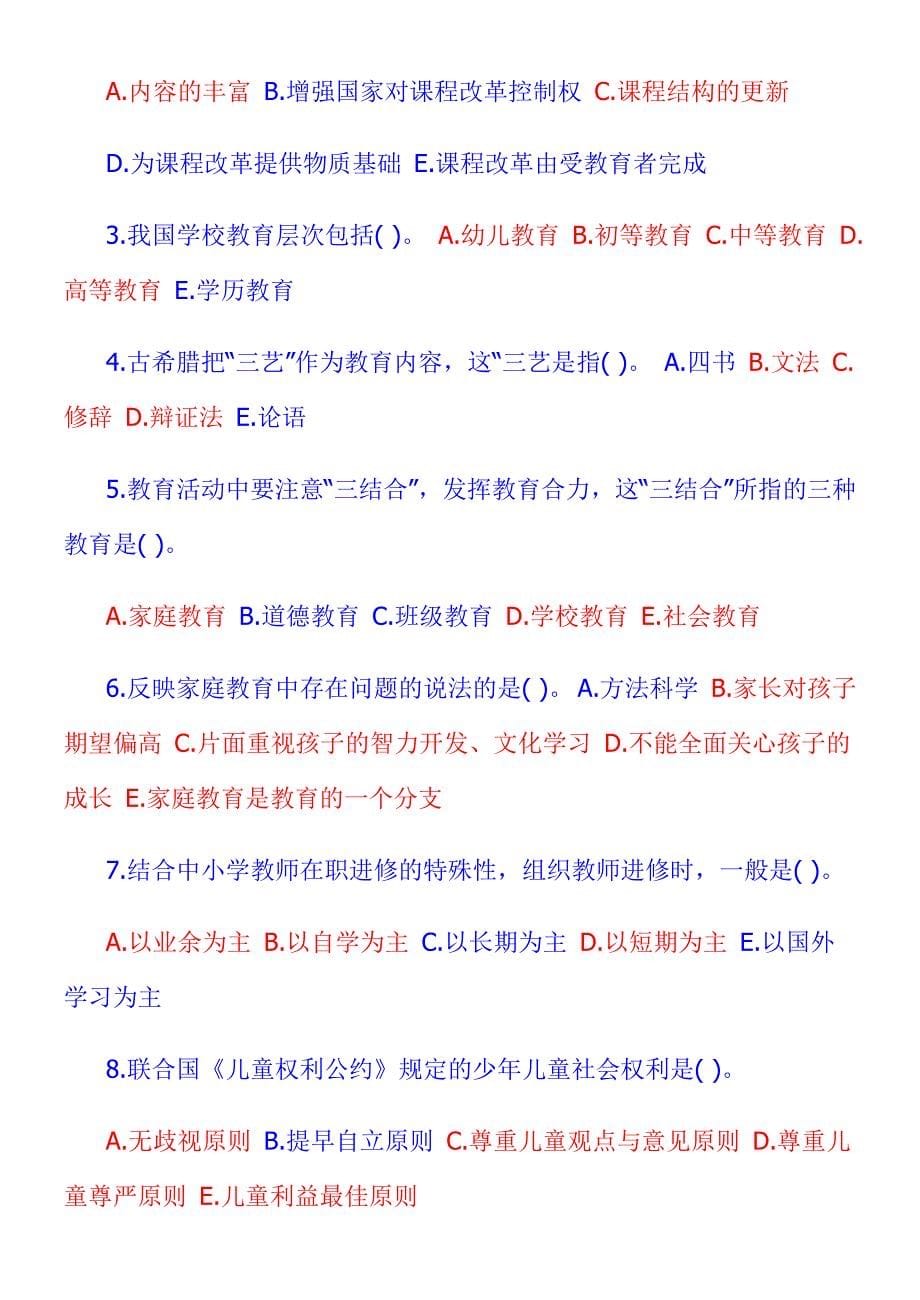 教育学心理学试题与答案-高校教师招聘(共六份试卷)_第5页