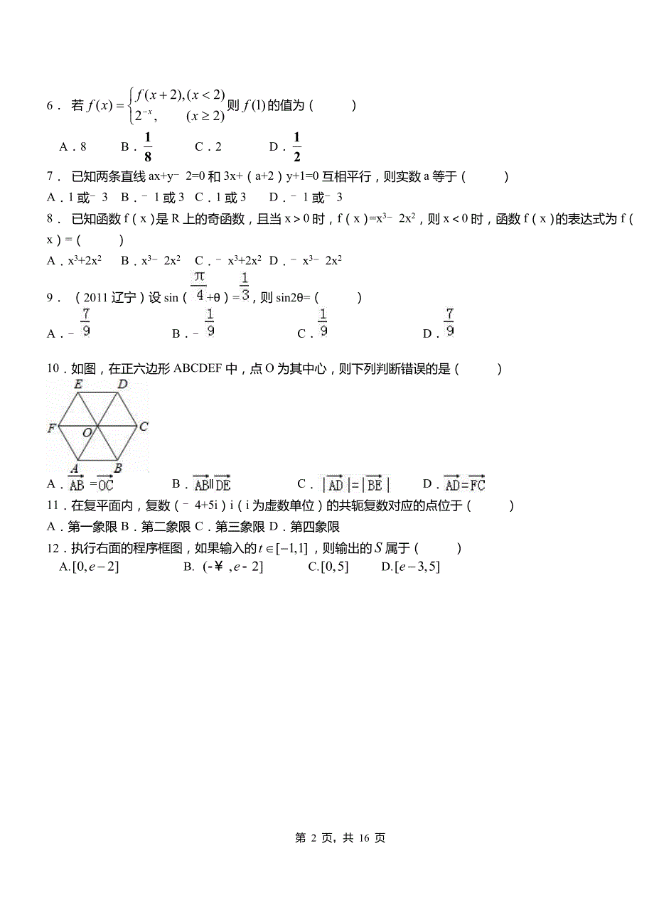 南郊区一中2018-2019学年上学期高二数学12月月考试题含解析_第2页