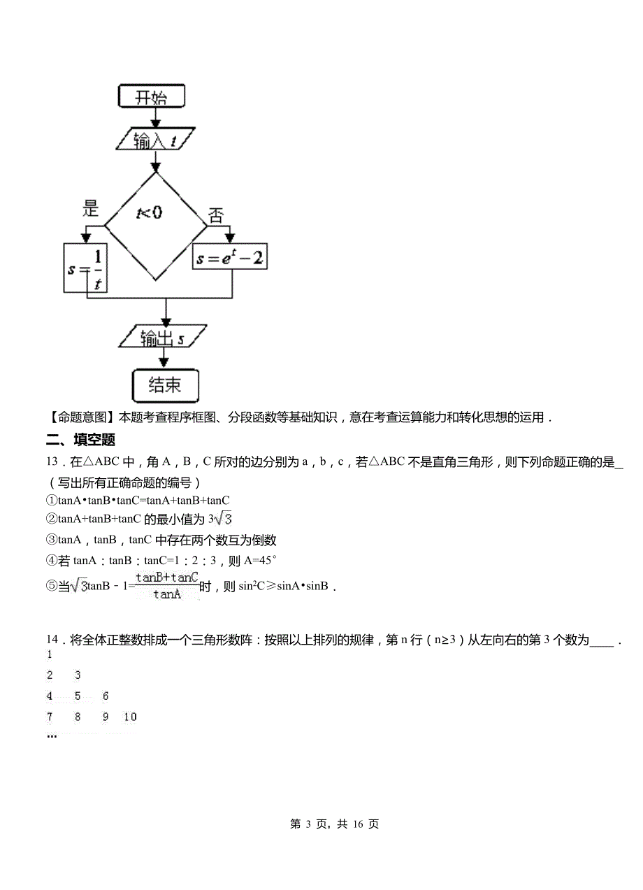 南郊区一中2018-2019学年上学期高二数学12月月考试题含解析_第3页