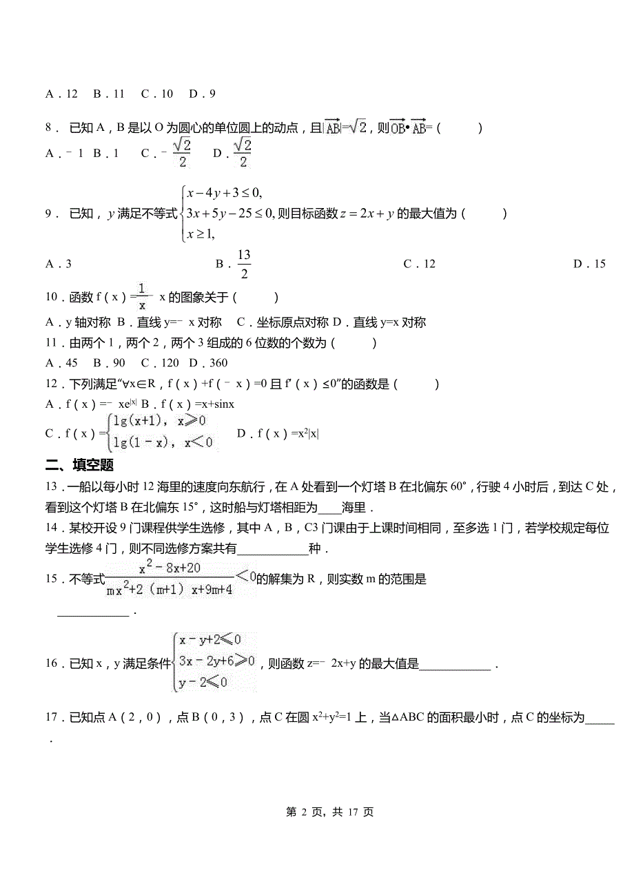 华池县第二中学校2018-2019学年高二上学期数学期末模拟试卷含解析_第2页