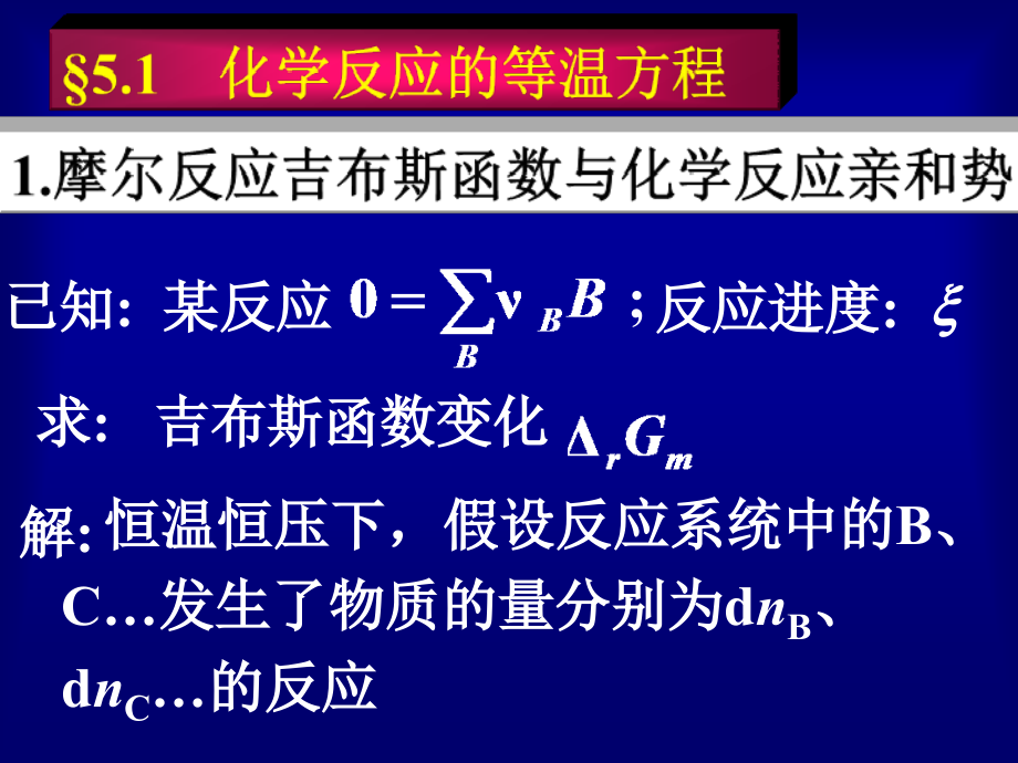 吉林大学物理化学第五章_第4页