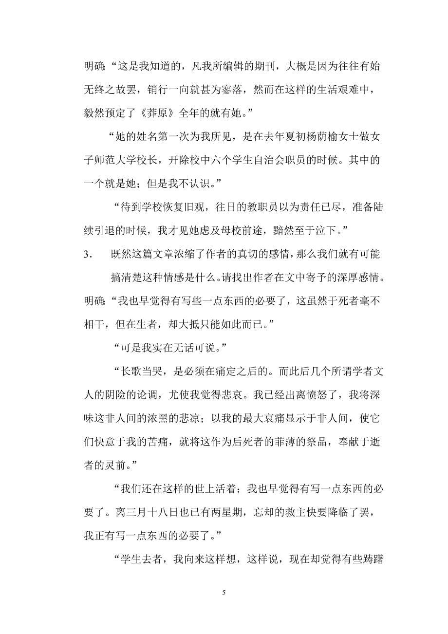 《纪念刘和珍君》教案设计_第5页